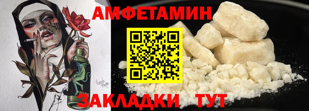 Amphetamine Розовый Первоуральск