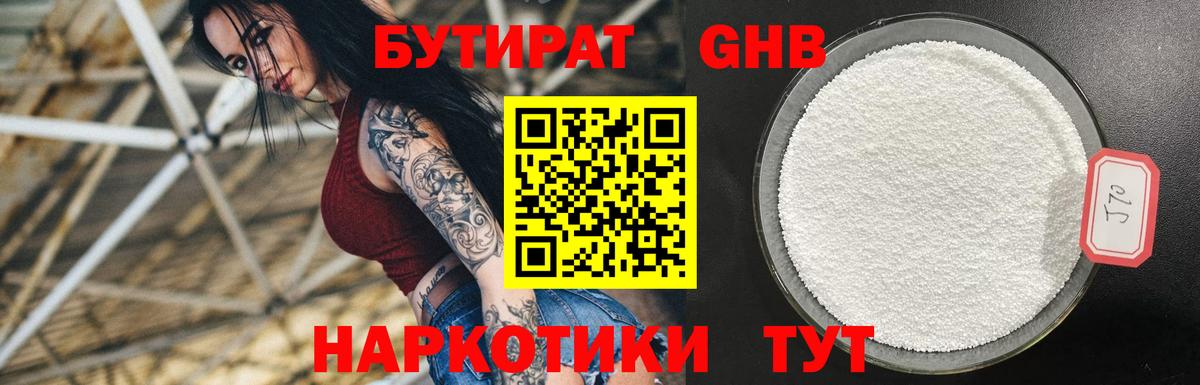 БУТИРАТ BDO 33% Первоуральск