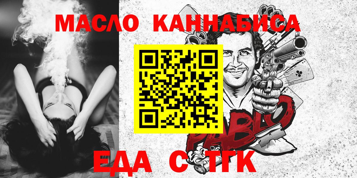 Еда ТГК конопля  Вход с VPN  Первоуральск 