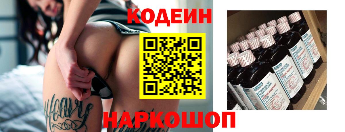 Кодеиновый сироп Lean напиток Lean (лин) Первоуральск