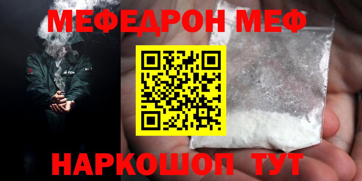 Меф  Меф мяу мяу  МЯУ-МЯУ  Вход с VPN  Меф кристаллы  Первоуральск 