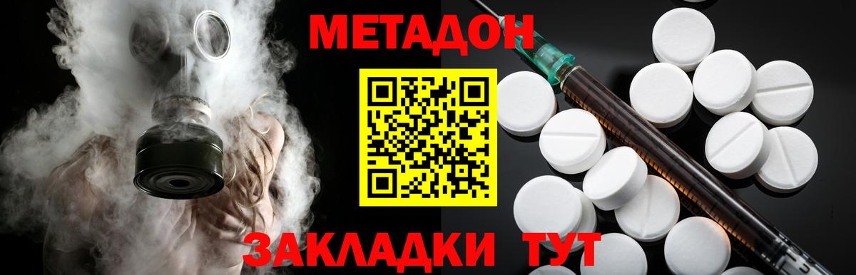 Метадон кристалл Первоуральск