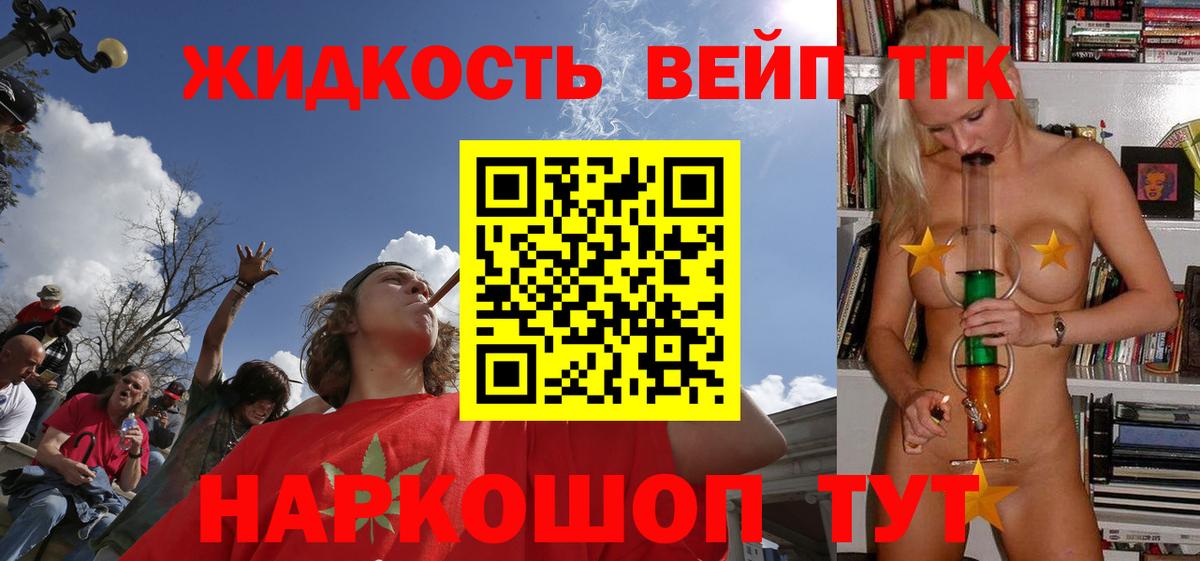 ТГК вейп  где найти   Первоуральск  Вход с VPN  Дистиллят ТГК концентрат 